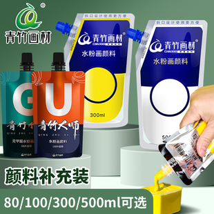 钛白500ml能量包学生挤压式 替换装 100ml美术生专用80ml果冻颜料挤压式 青竹画材流光白水粉颜料补充包袋装