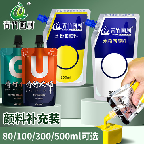 青竹画材水粉颜料补充包100ml