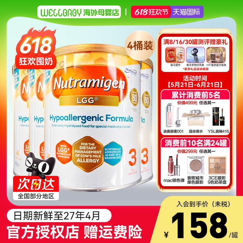 英国版美赞臣安敏健深度水解奶粉3段全段LGG无乳糖配方400g*