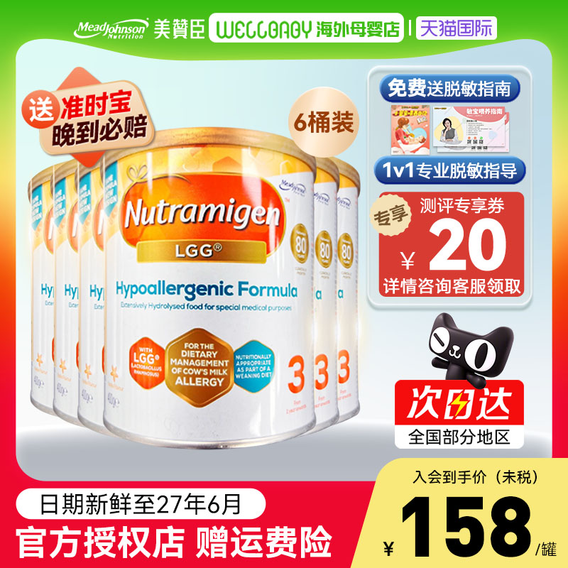 英国版美赞臣安敏健深度水解奶粉3段全段LGG无乳糖配方400g*6罐
