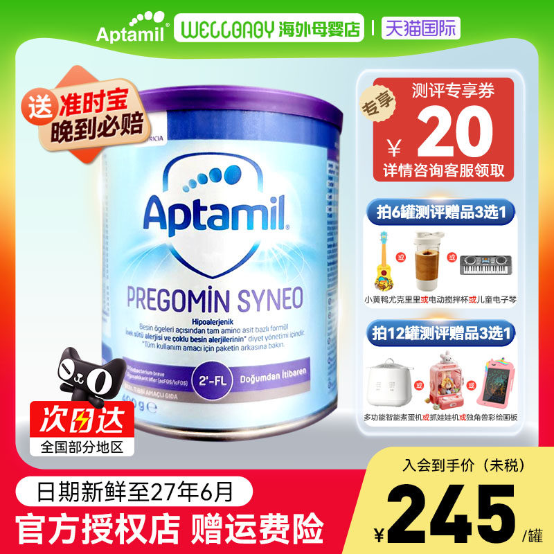 英国爱他美氨基酸奶粉HMO配方粉MCT蛋白婴幼儿纽康特欧版400g