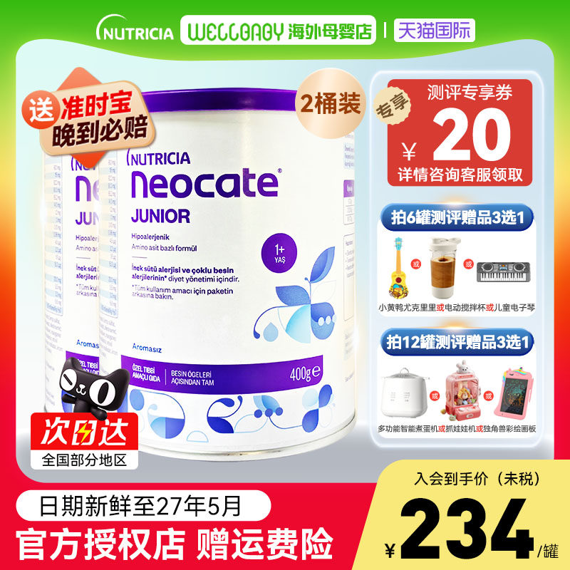 【欧版】英国产纽康特氨基酸1加奶粉原味1+岁以上配方粉400g*2罐