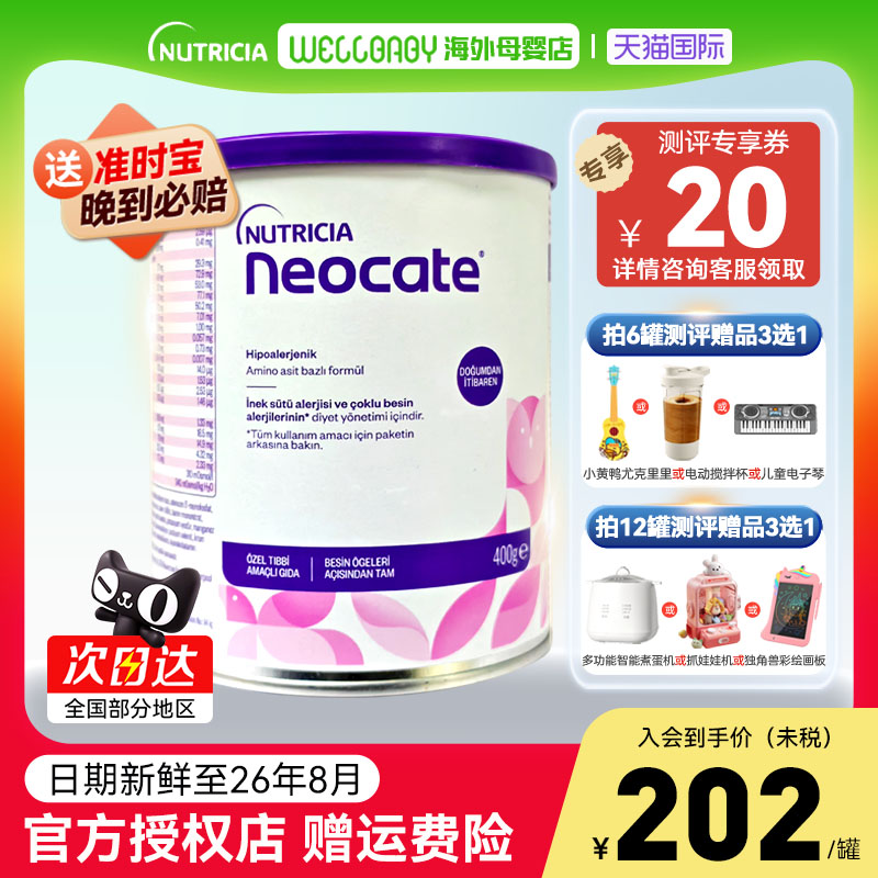纽康特氨基酸奶粉LCP特殊配方粉无乳糖婴幼儿英国产欧版400g