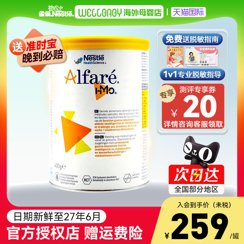 雀巢蔼儿舒深度水解奶粉荷兰版HMO无乳糖婴幼儿特殊配方粉400g