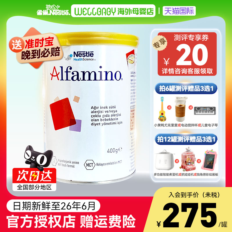 【正品】恩敏舒氨基酸奶粉DHA