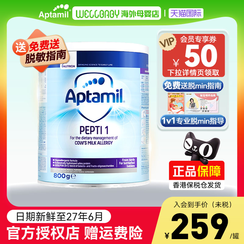 【香港仓】英国Aptamil爱他美深度水解奶粉1段配方低乳糖婴儿800g