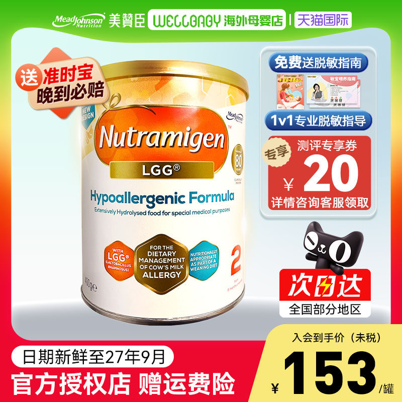 英国版美赞臣安敏健深度水解奶粉2段全段LGG无乳糖配方婴幼儿400g