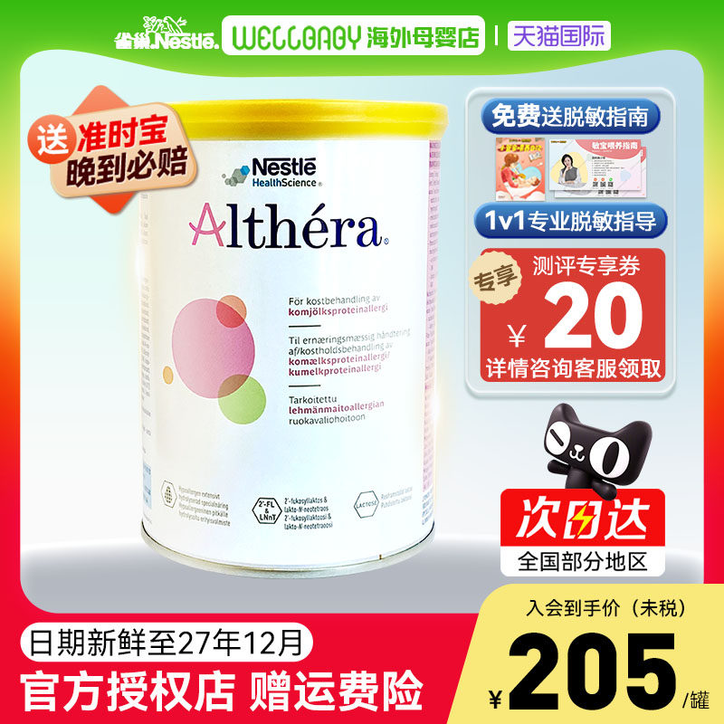 雀巢北欧版肽敏舒深度水解奶粉HMO配方蛋白防敏婴幼儿有英版400