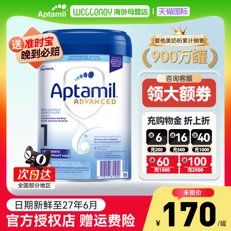 【海外正品】英国爱他美白金版1段奶粉婴幼新生儿德国品牌新800g
