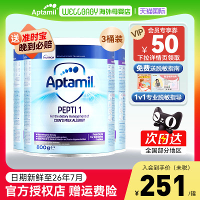 英国Aptamil爱他美深度水解奶粉1段防蛋白过敏配方低乳糖800g*3罐