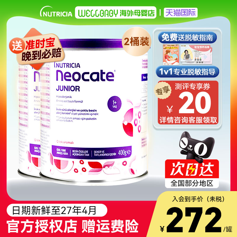 英国纽康特氨基酸1加奶粉草莓味1岁以上配方粉进口欧版400g*2罐
