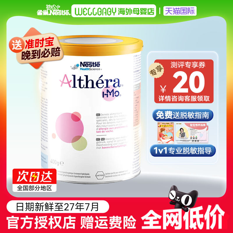 【保税仓】雀巢肽敏舒奶粉深度水解荷兰版蛋白配方HMO婴幼儿400