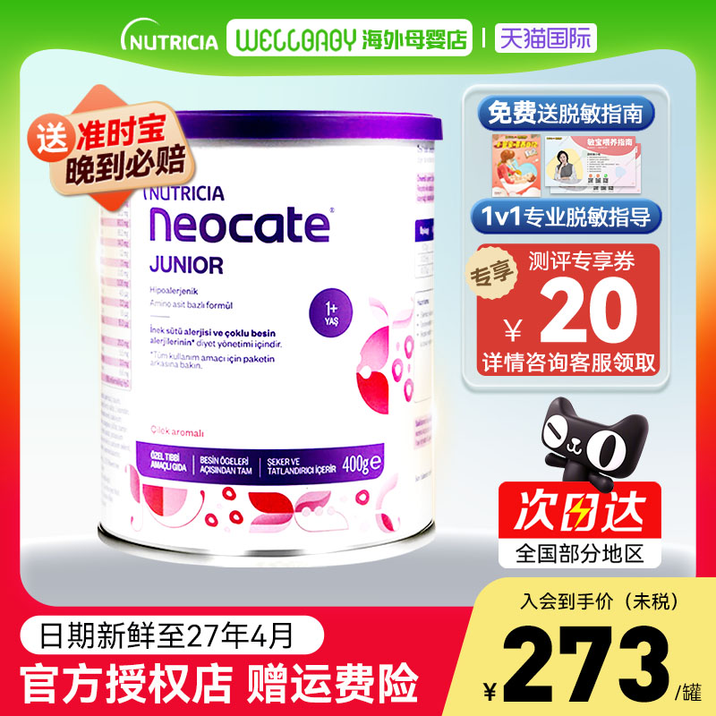 【官方】英国纽康特氨基酸1加奶粉草莓味1岁以上配方进口欧版波兰