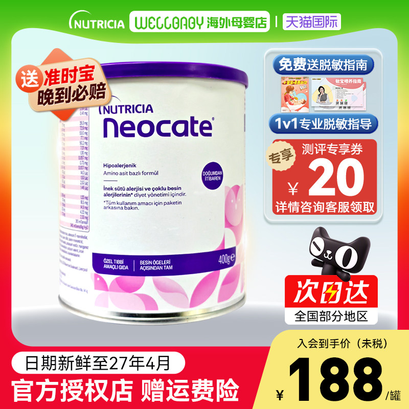 纽康特氨基酸奶粉LCP特殊配方粉无乳糖婴幼儿英国产欧版400g