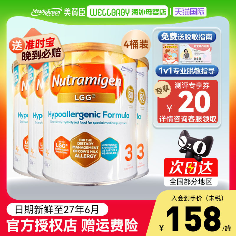 英国版美赞臣安敏健深度水解奶粉3段全段LGG无乳糖配方400g*4罐