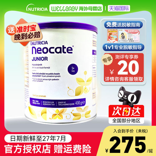 【正品】纽康特氨基酸1+香草味