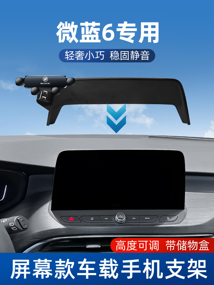 18-24别克蓝6手机车座专用汽车屏幕导航架在线汽车内饰改装,汽车用品/电子/清洗/改装,车载手机支架/手机座,淘宝优惠券,粉丝福利购,淘宝优惠卷