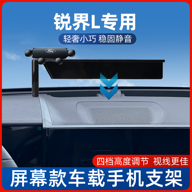 23-25款福特锐界L手机架车载专用汽车屏幕导航架改装件装饰用品