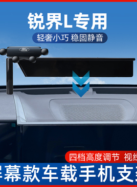23-25款福特锐界L手机架车载专用汽车屏幕导航架改装件装饰用品