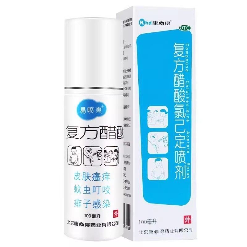 康必得 复方醋酸氯己定喷剂100ml皮肤痛痒症蚊虫叮咬红肿痱子,OTC药品/国际医药,抗菌消炎,淘宝优惠券,粉丝福利购,淘宝优惠卷