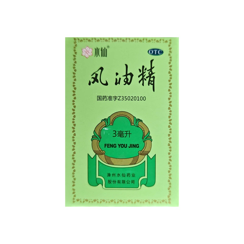 【水仙】风油精3ml*1瓶/盒