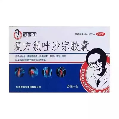【好医生】复方氯唑沙宗胶囊125mg150mg*24粒/盒