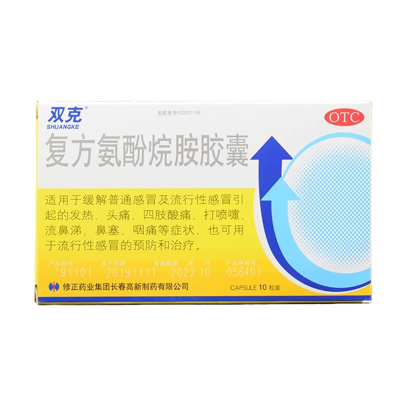 【双克】复方氨酚烷胺胶囊2mg10mg15mg100mg250mg*10粒/盒