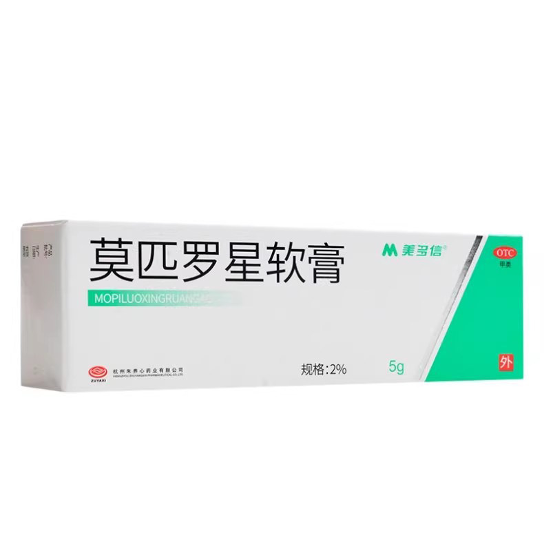 美多信 莫匹罗星软膏2%*10g脓疱病疖肿毛囊炎湿疹合并感染