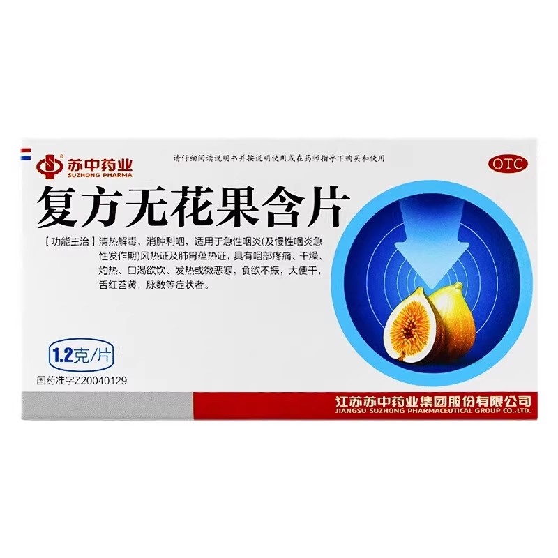【苏中】复方无花果含片1.2g*12片/盒