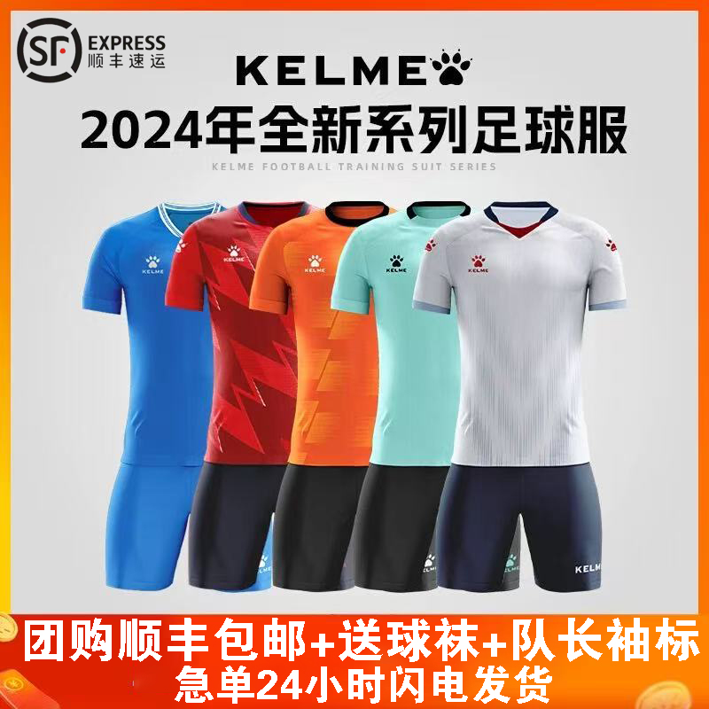 卡爾美足球服套裝定制成人兒童速干訓(xùn)練服團(tuán)隊(duì)比賽球衣隊(duì)服印字夏