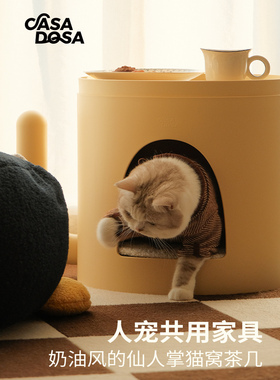 Casadosa仙人掌咖啡桌底座和凳子可以承重80kg宠物共享家具猫窝