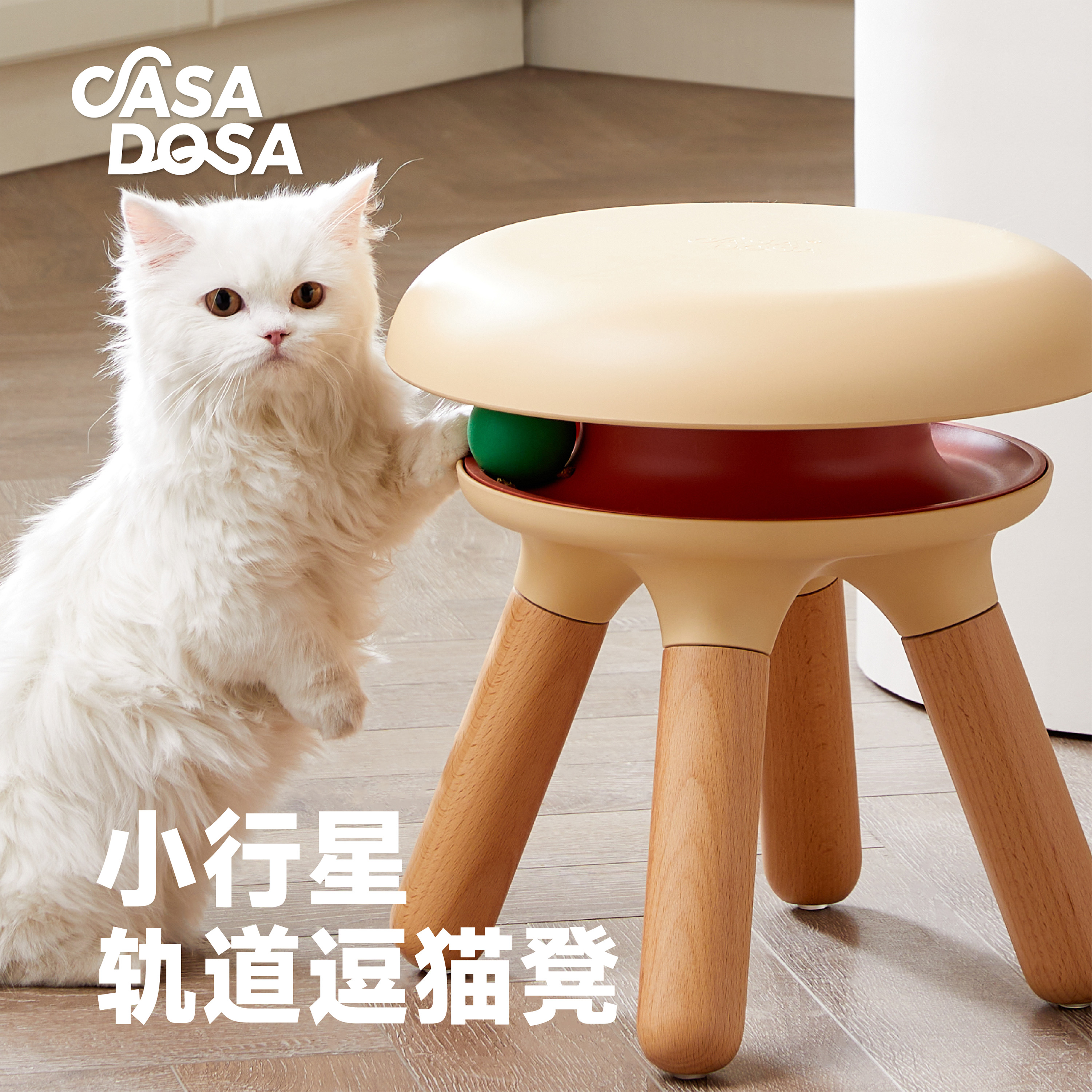CASADOSA逗猫凳人宠共用舒适久坐