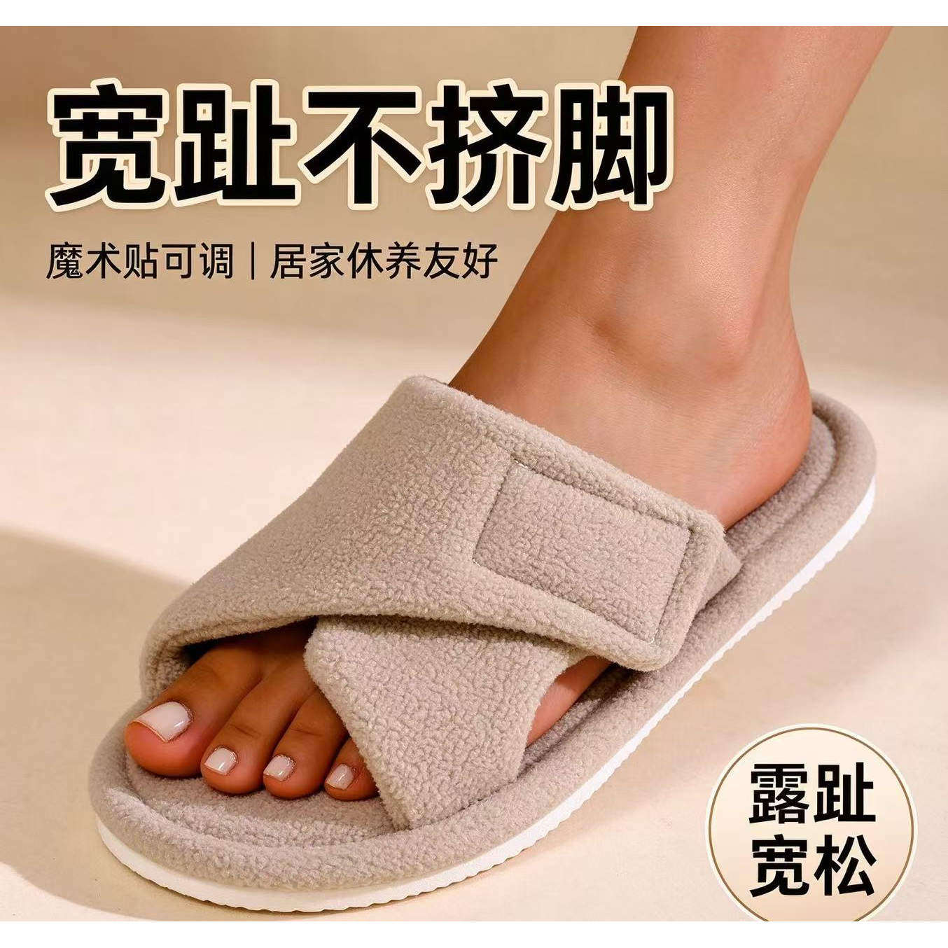 春秋男女可调节露趾棉拖鞋