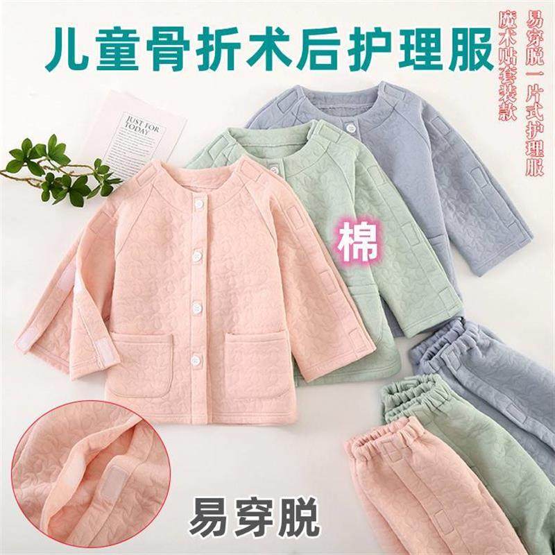 秋冬儿童骨折专用衣服护理服