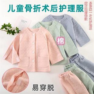 上衣裤 秋冬儿童骨折专用衣服手臂胳膊腿脚石膏护理服手受伤穿 棉