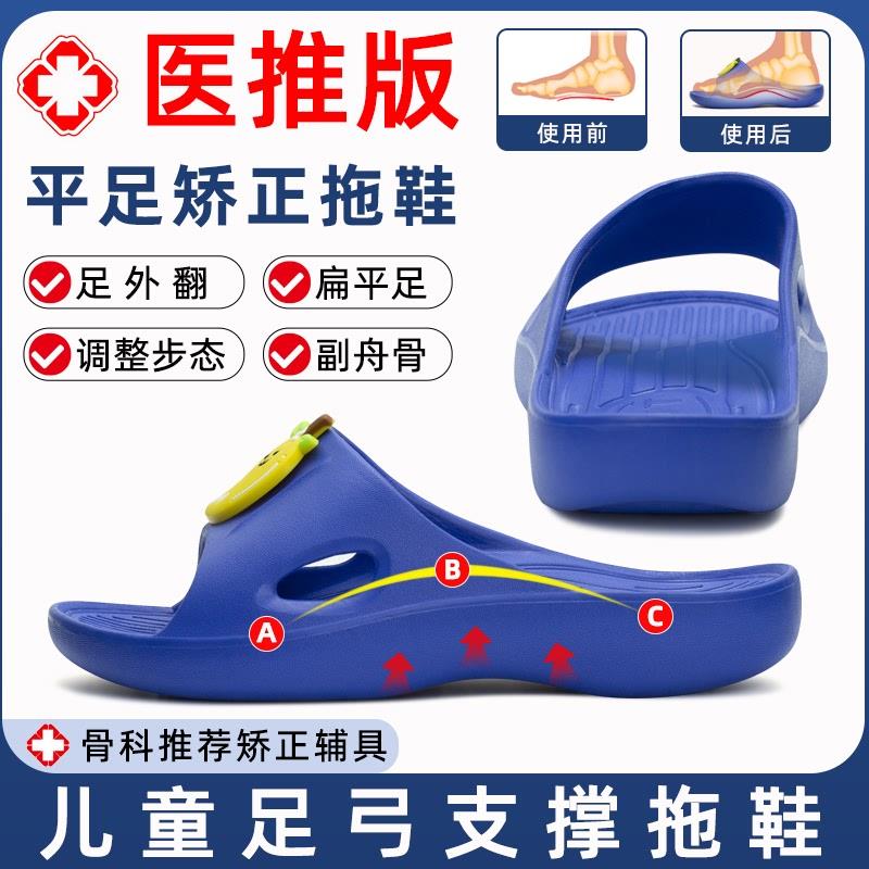 扁平足矫正拖鞋足外翻矫形纠正鞋