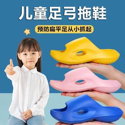 儿童足弓支撑拖鞋扁平足矫正