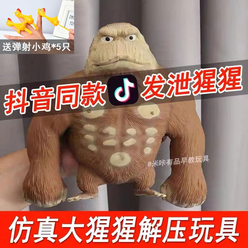 抖音王总解压大猩猩捏捏乐