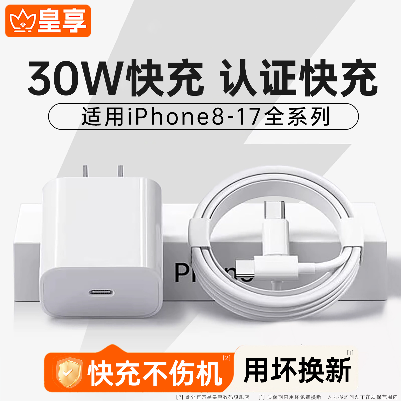 【30W快充】苹果17快充套装