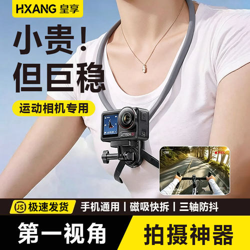 【第一视角拍摄】新升级挂脖支架