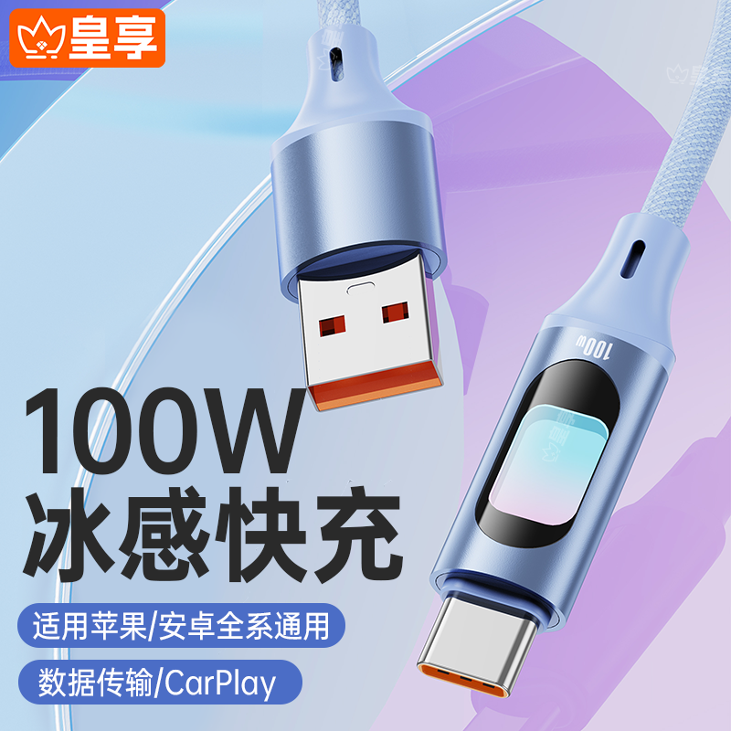 皇享适用苹果14充电器线PD30WiPhone13promax数据线快充17手机16双C口15官方usb-c车载plus耳机iPad笔记本12