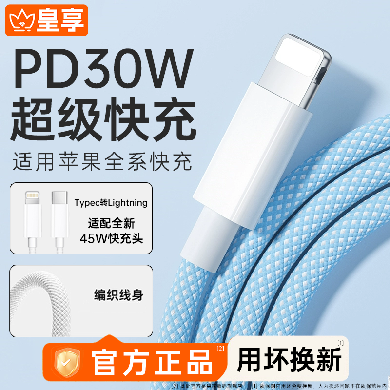 【店铺爆款】苹果PD编织快充线