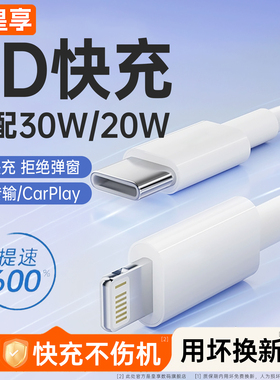 【30W快充】皇享适用苹果14promax13数据线iPhone1512充电线pd闪充11手机加长ipad正品7plus头8xr器6s原2米装