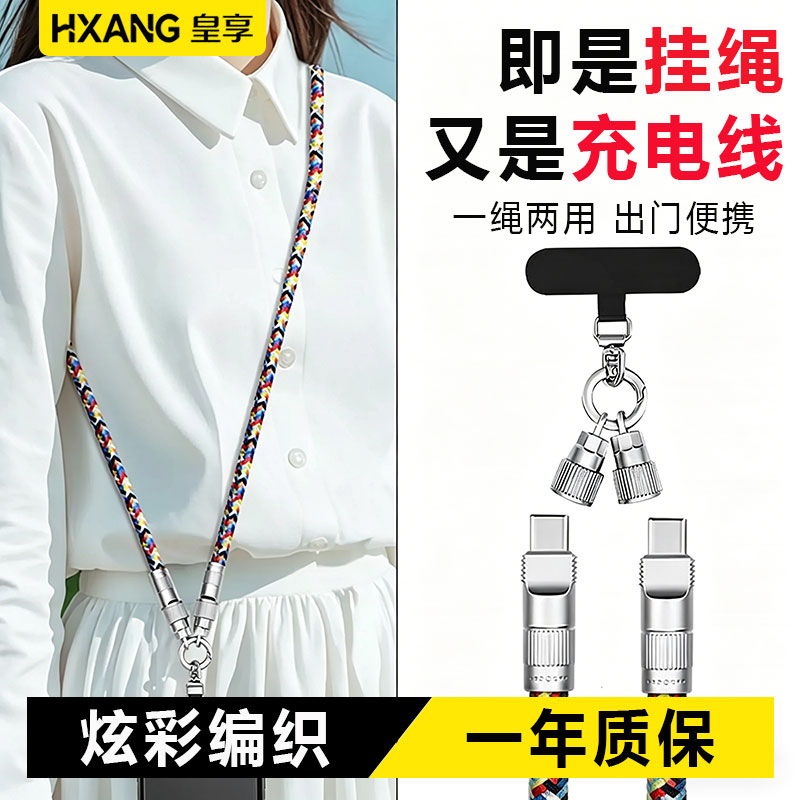 手机挂绳充电二合一快充数据线图片