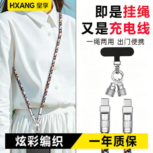 手机挂绳充电二合一快充数据线