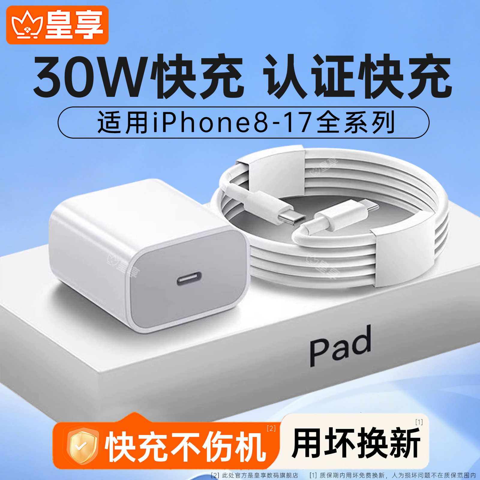 【店铺优选】苹果15-17快充套装