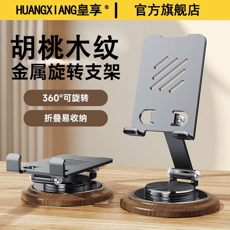 皇享加重全金属手机支架碳素钢通用ipad支撑架360度旋转平板支架可折叠追剧神器胡桃木纹金属支撑架2025新款