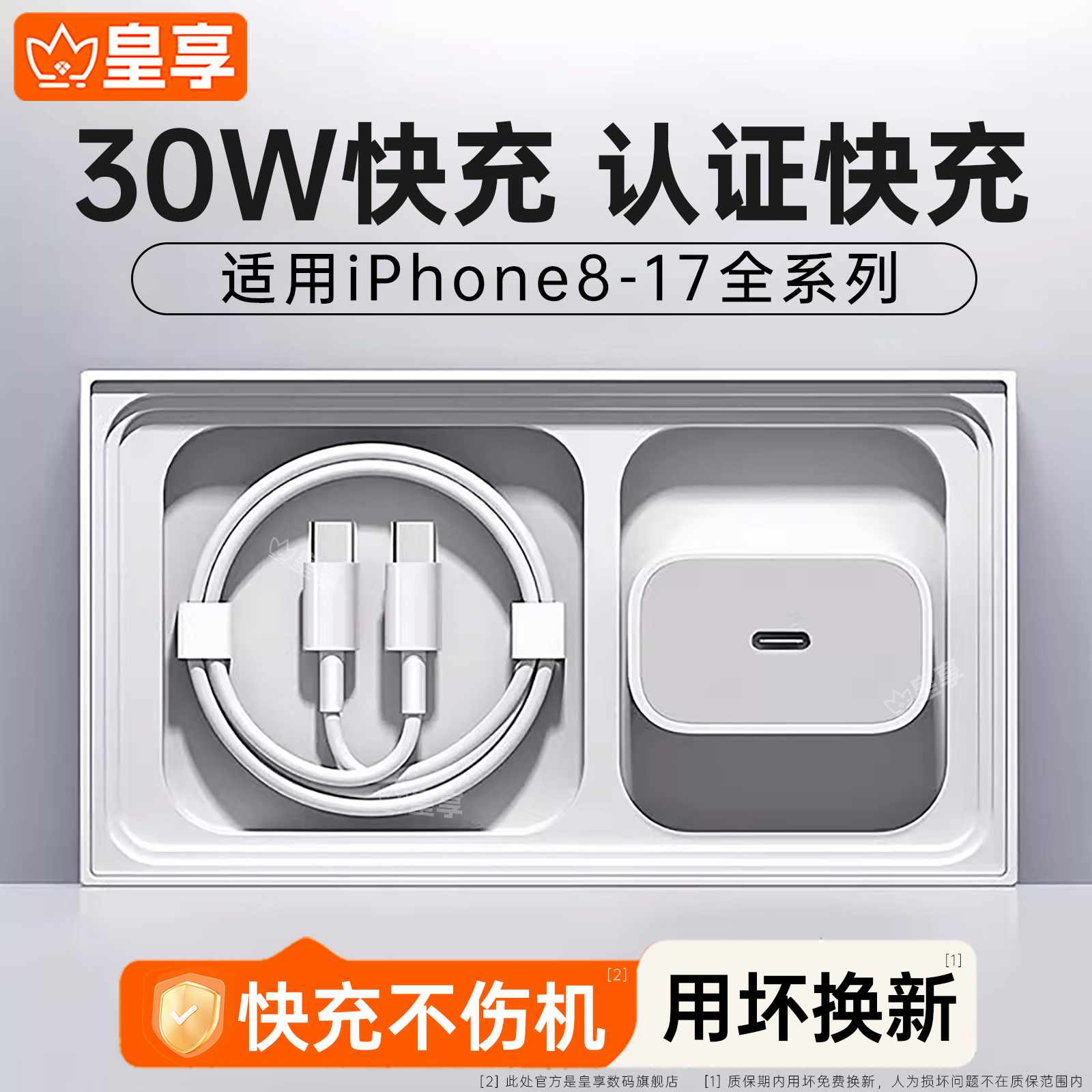 【国家3C认证】苹果17快充套装