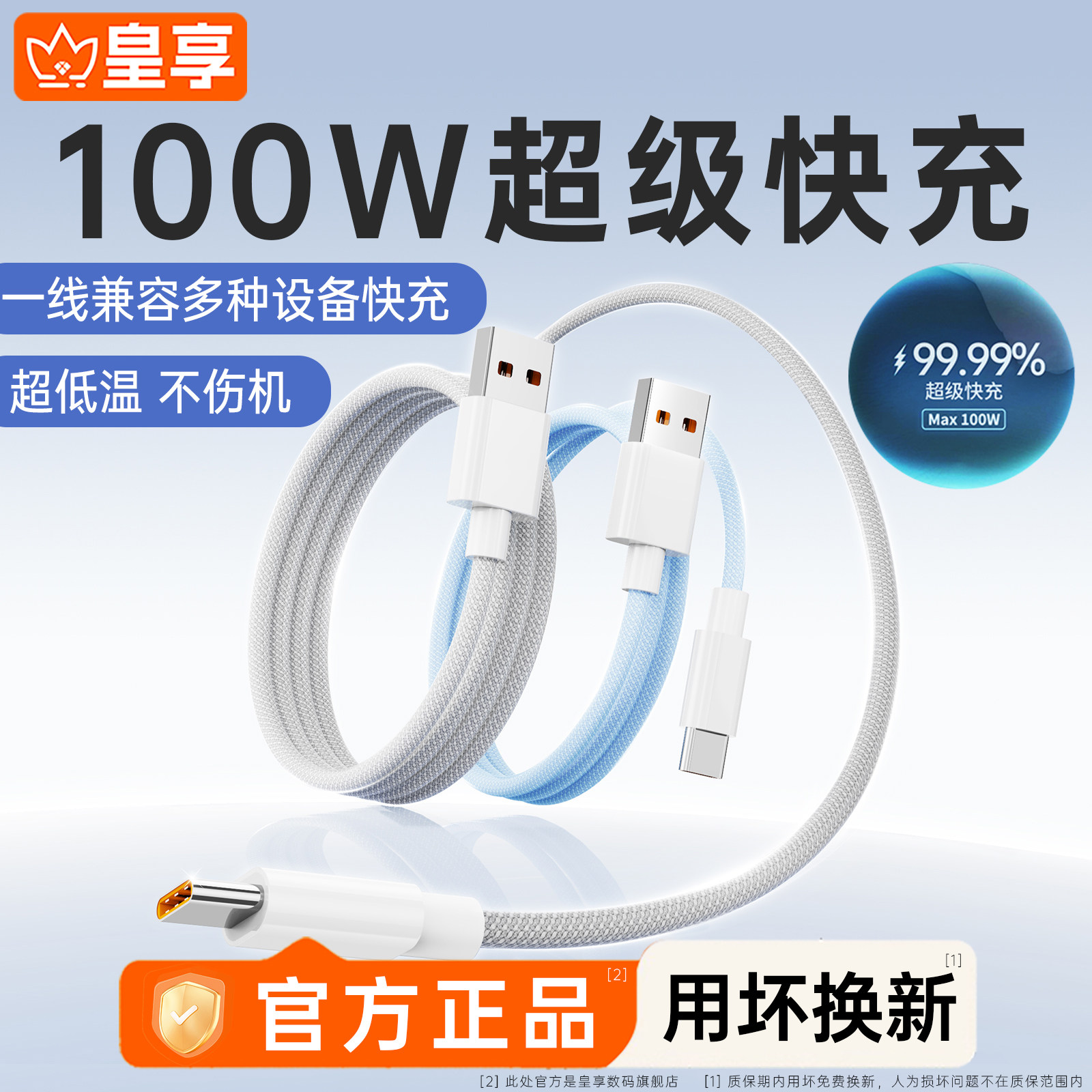 【超级快充】皇享100W闪充type-c数据线6A适用华为viv