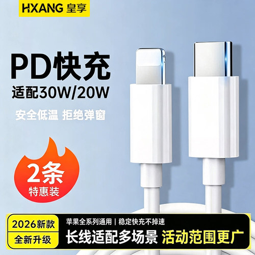 皇享苹果14-6PD30W快充数据线